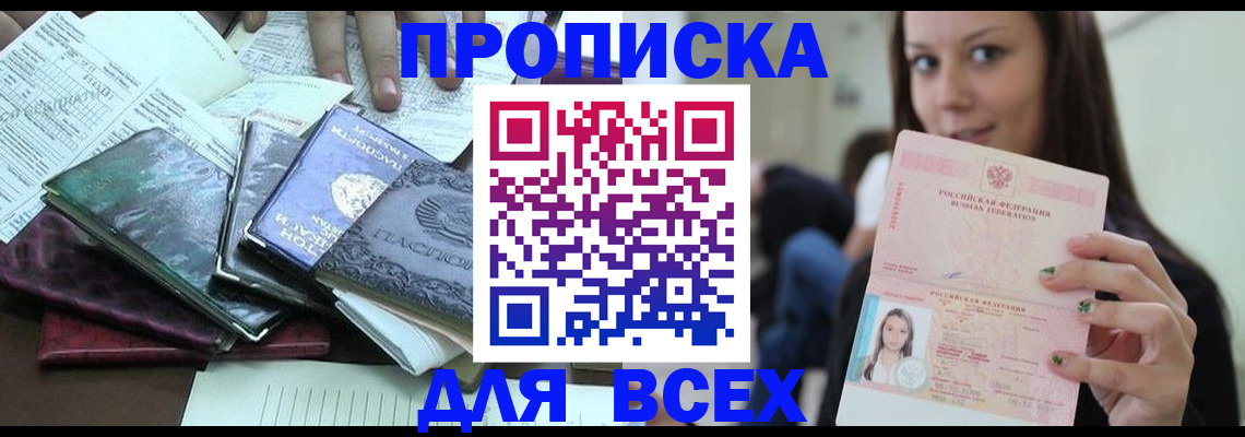 временная регистрация купить в Богородске