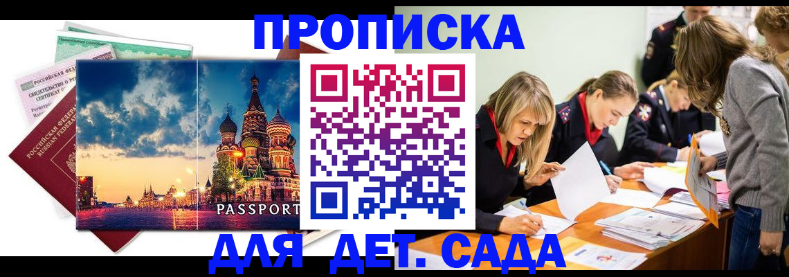 прописка штамп в Богородске