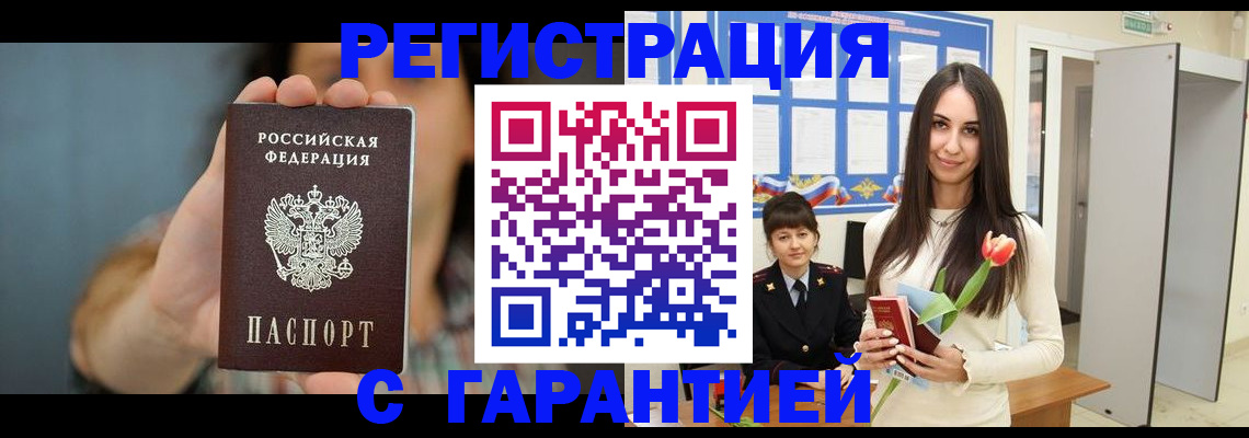 временная регистрация гарантия в Богородске