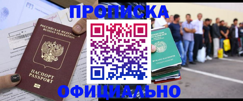 прописка для работы в Богородске