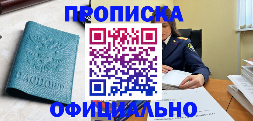прописка от собственника в Богородске