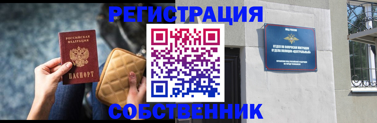 регистрация в Богородске