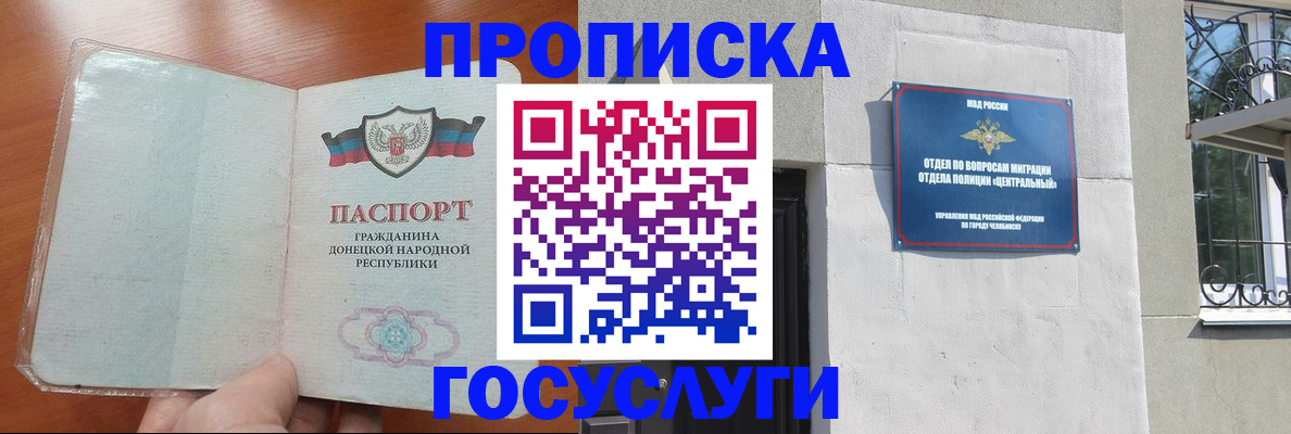 прописка в квартире в Богородске