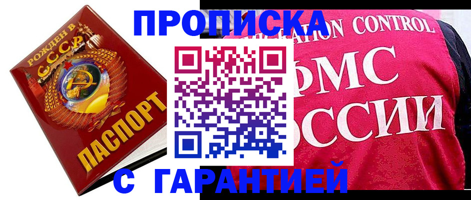 временная прописка в Богородске